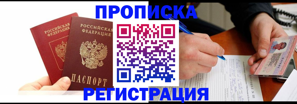 прописка гарантия в Знаменске