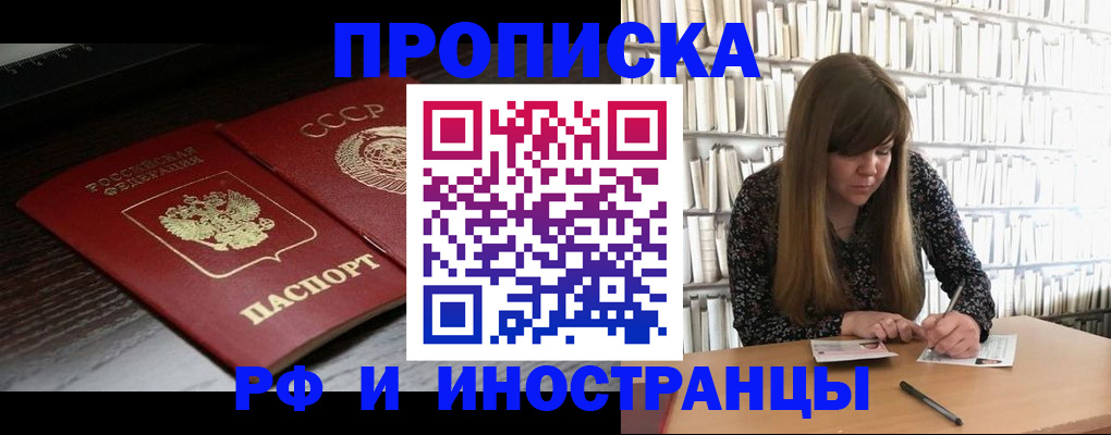 прописка паспорт в Знаменске