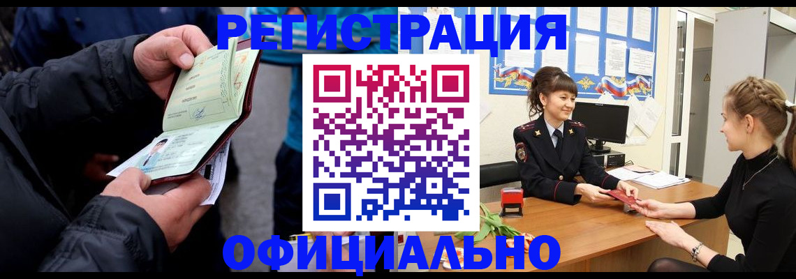 прописка иностранных граждан в Знаменске
